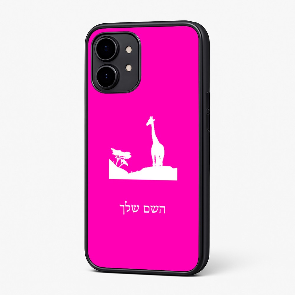 כיסוי בעיצוב אישי עם השם שלך לדגם - Nothing Phone (2) בעיצוב ג'ירפה באפריקה