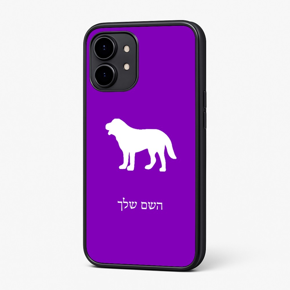 כיסוי בעיצוב אישי עם השם שלך לדגם - Nothing Phone (2) בעיצוב כלב