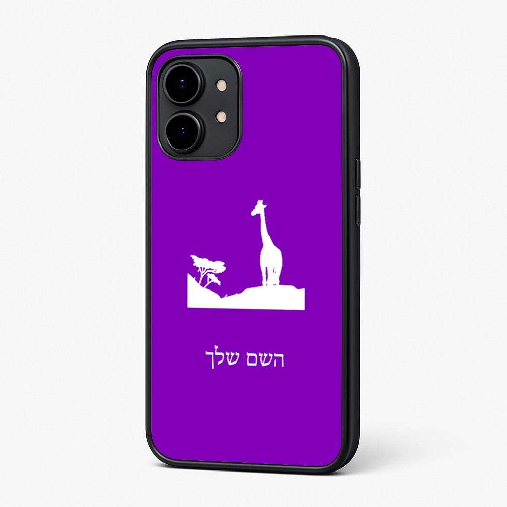 כיסוי בעיצוב אישי עם השם שלך לדגם - Nothing Phone (2) בעיצוב ג'ירפה באפריקה
