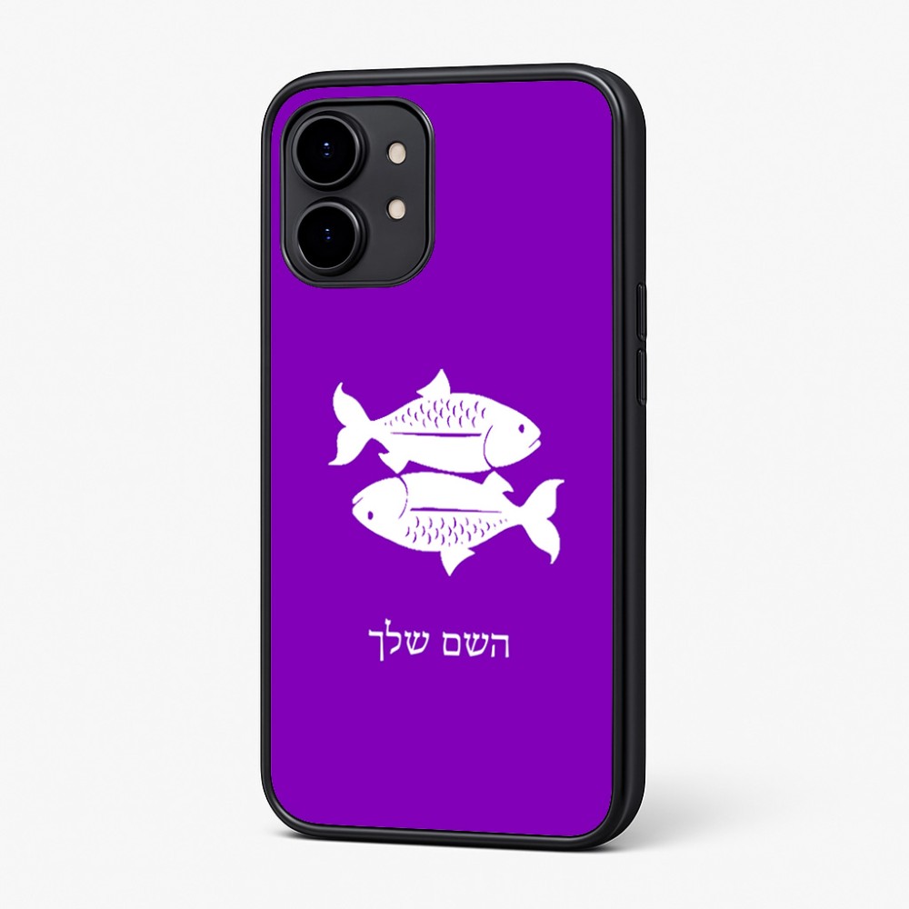 כיסוי בעיצוב אישי עם השם שלך לדגם - Nothing Phone (2) בעיצוב מזלות - דגים