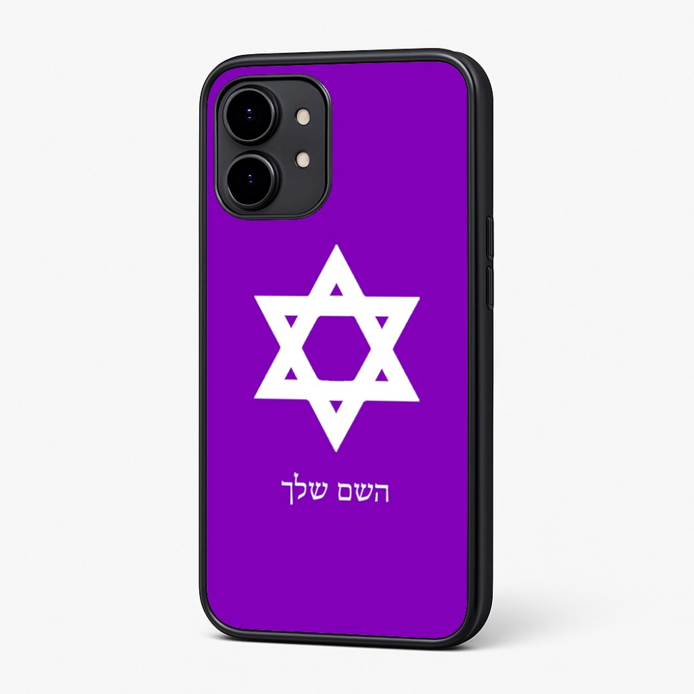 כיסוי בעיצוב אישי עם השם שלך לדגם - Nothing Phone (2) בעיצוב מגן דוד - מגן דוד - ישראל
