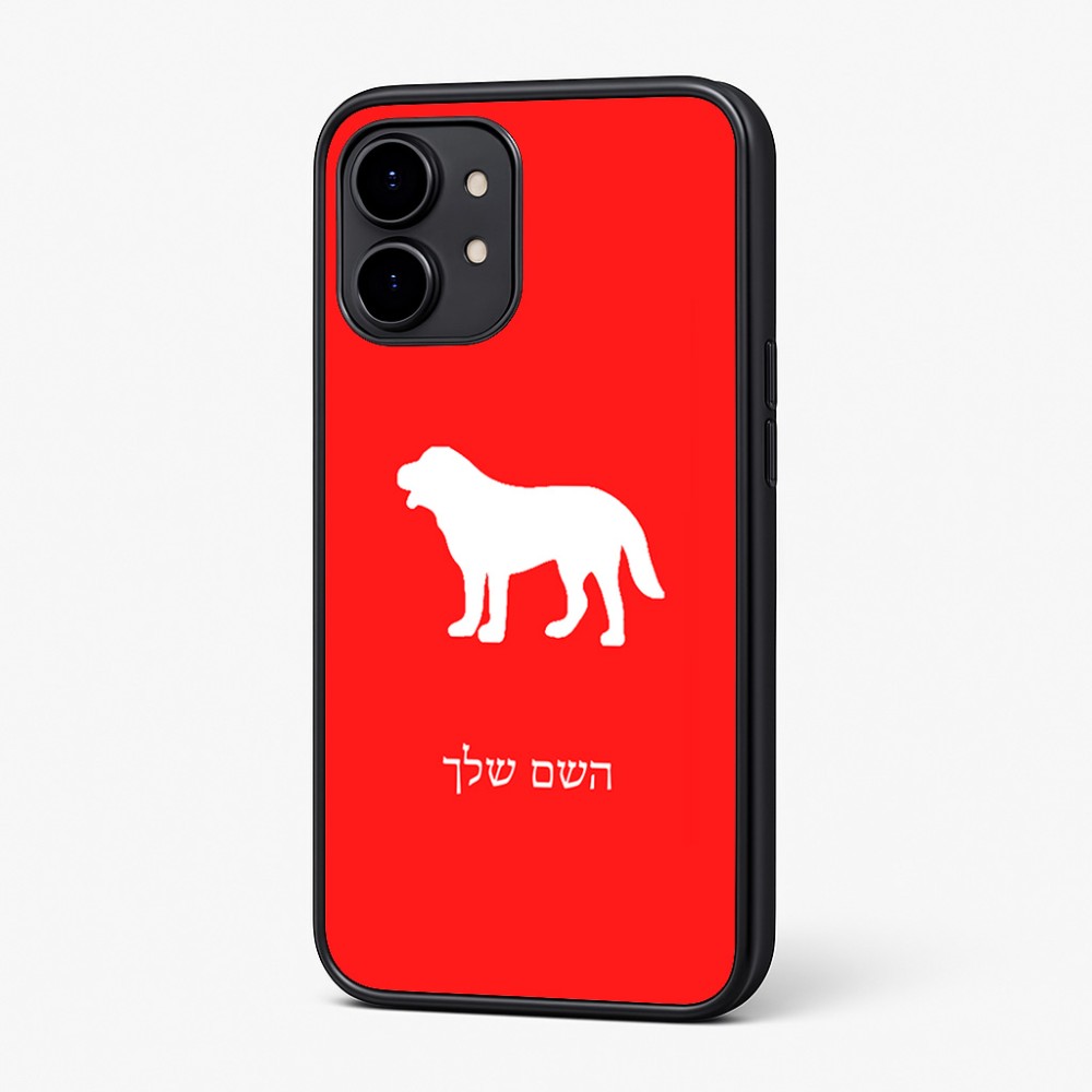 כיסוי בעיצוב אישי עם השם שלך לדגם - Nothing Phone (2) בעיצוב כלב