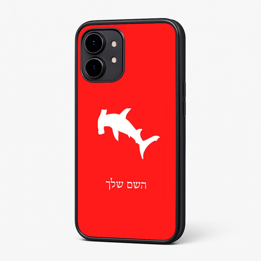 כיסוי בעיצוב אישי עם השם שלך לדגם - Nothing Phone (2) בעיצוב כריש ראש פטיש