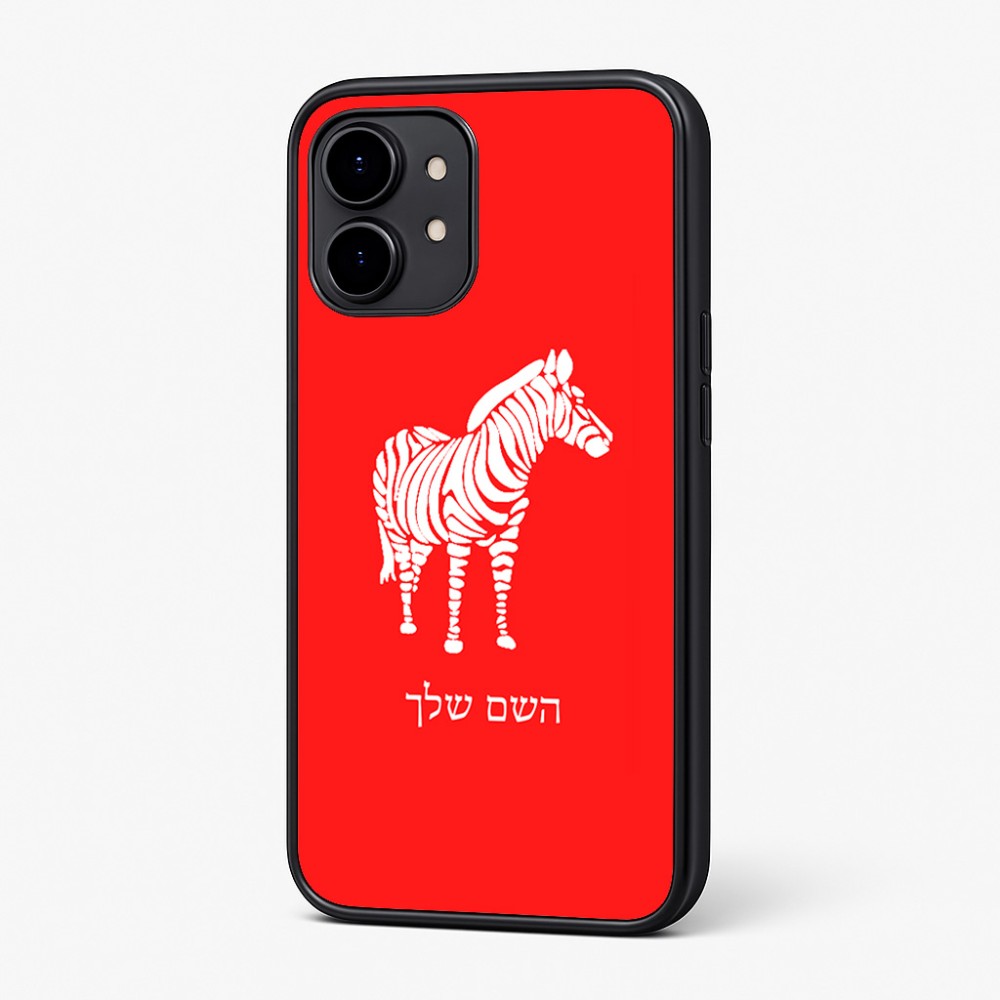 כיסוי בעיצוב אישי עם השם שלך לדגם - Nothing Phone (2) בעיצוב זברה