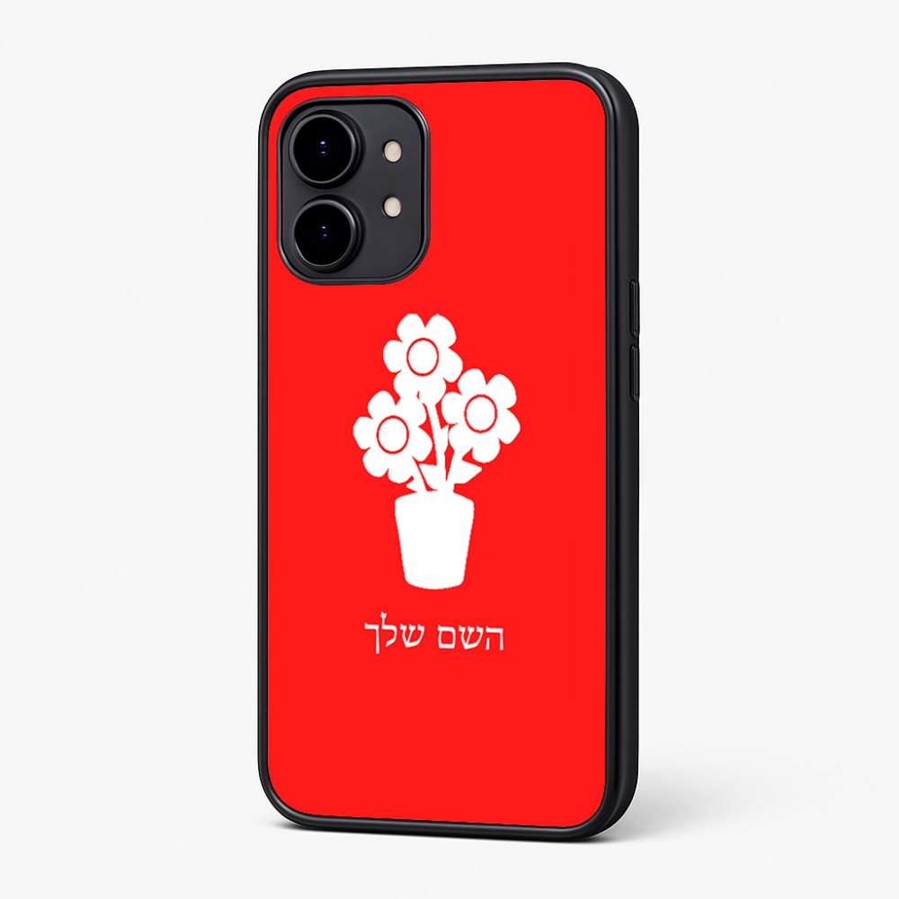 כיסוי בעיצוב אישי עם השם שלך לדגם - Nothing Phone (2) בעיצוב פרח