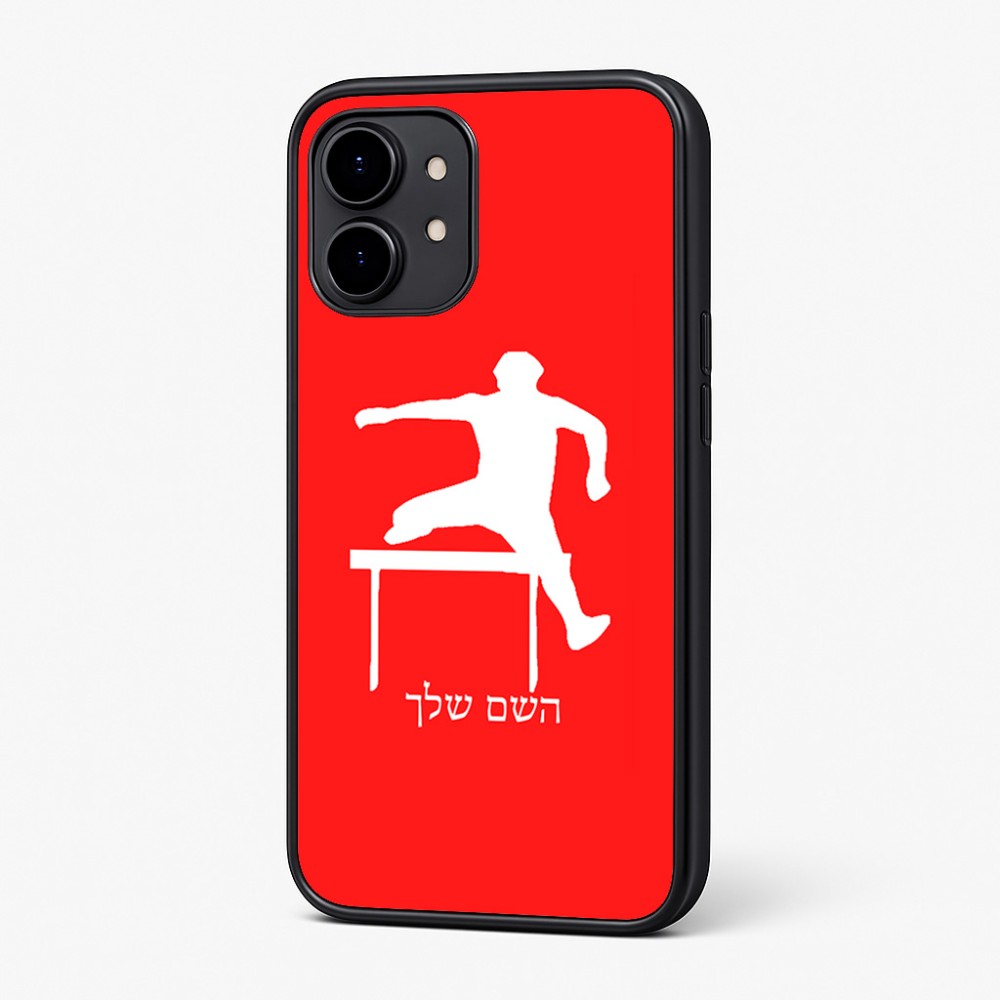 כיסוי בעיצוב אישי עם השם שלך לדגם - Nothing Phone (2) בעיצוב קפיצת משוכות