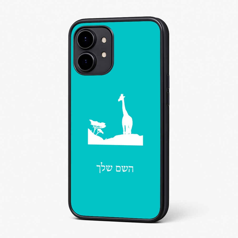 כיסוי בעיצוב אישי עם השם שלך לדגם - Nothing Phone (2) בעיצוב ג'ירפה באפריקה