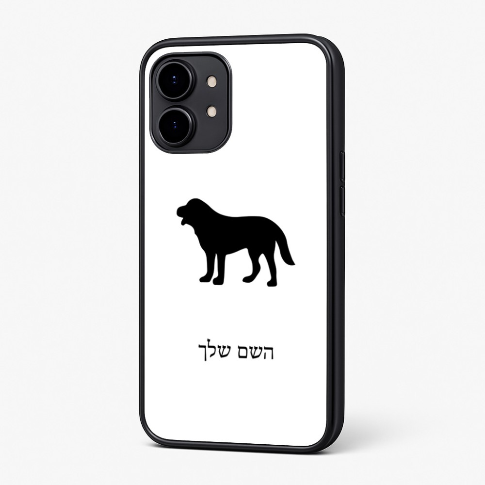 כיסוי בעיצוב אישי עם השם שלך לדגם - Nothing Phone (2) בעיצוב כלב
