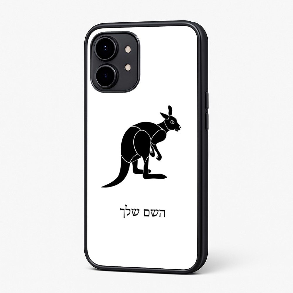 כיסוי בעיצוב אישי עם השם שלך לדגם - Nothing Phone (2) בעיצוב קנגורו