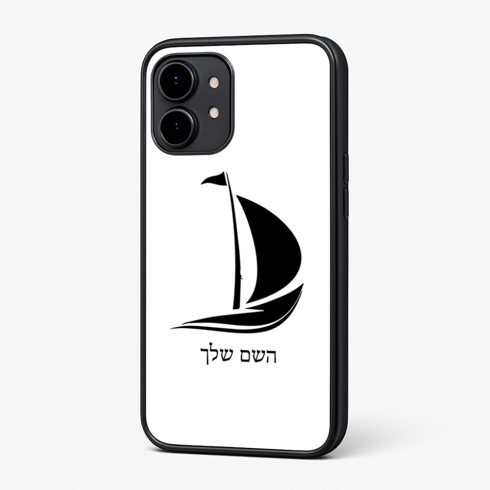 כיסוי בעיצוב אישי עם השם שלך לדגם - Nothing Phone (2) בעיצוב סירה