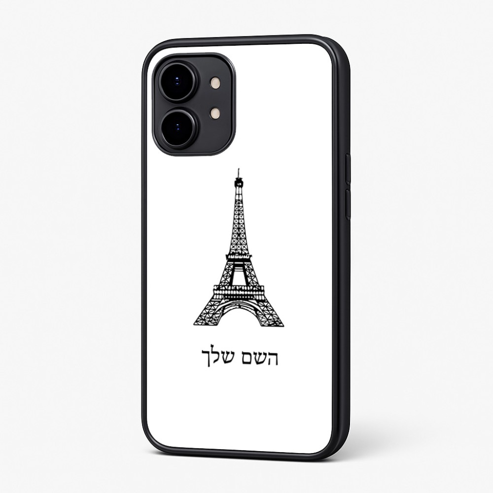 כיסוי בעיצוב אישי עם השם שלך לדגם - Nothing Phone (2) בעיצוב מגדל אייפל