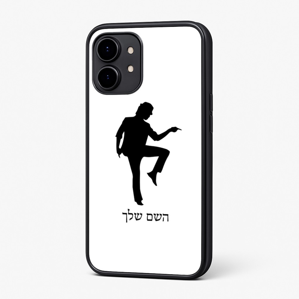 כיסוי בעיצוב אישי עם השם שלך לדגם - Nothing Phone (2) בעיצוב רקדן