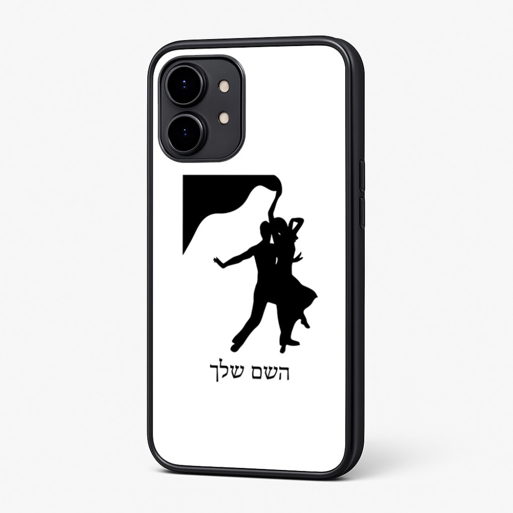 כיסוי בעיצוב אישי עם השם שלך לדגם - Nothing Phone (2) בעיצוב אישה רוקדת עם גבר
