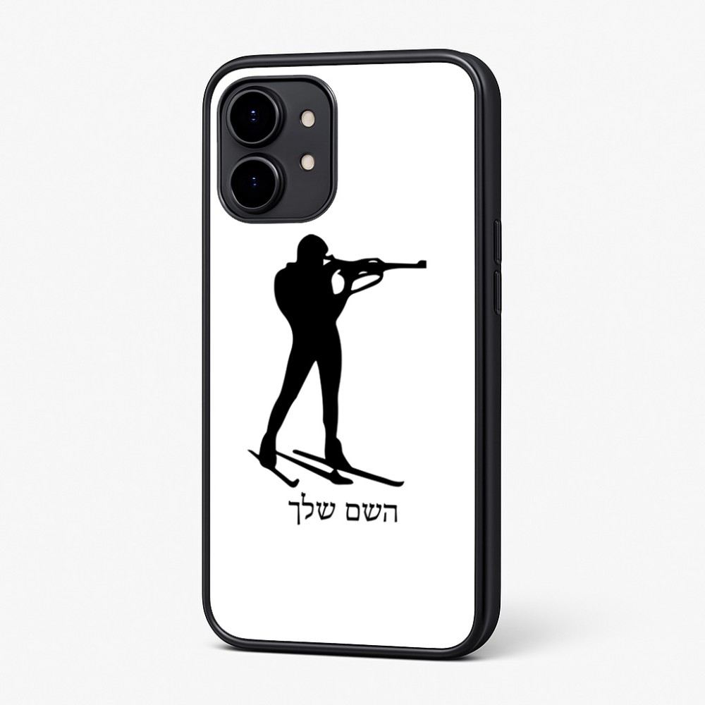כיסוי בעיצוב אישי עם השם שלך לדגם - Nothing Phone (2) בעיצוב ביאתלון