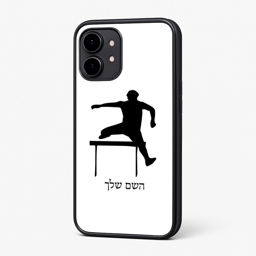 כיסוי בעיצוב אישי עם השם שלך לדגם - Nothing Phone (2) בעיצוב קפיצת משוכות