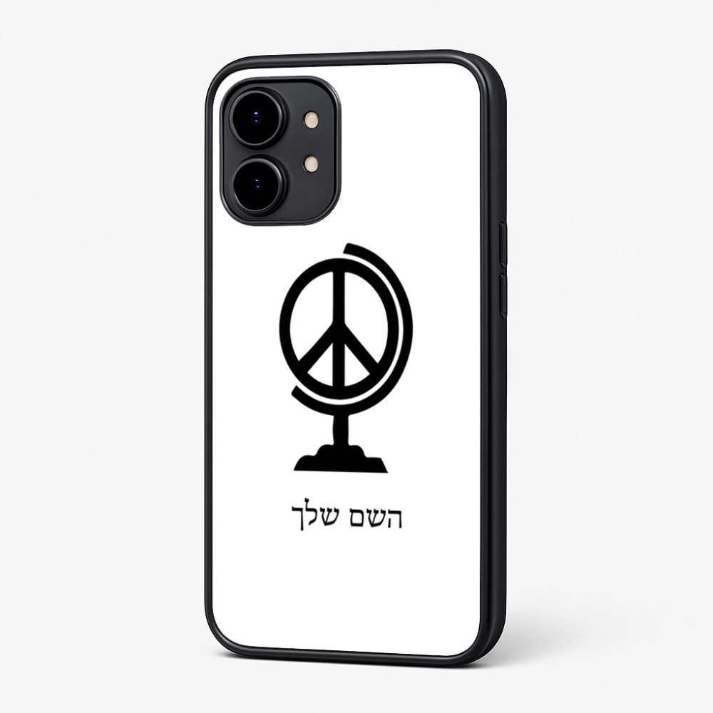 כיסוי בעיצוב אישי עם השם שלך לדגם - Nothing Phone (2) בעיצוב גלובוסי שלום