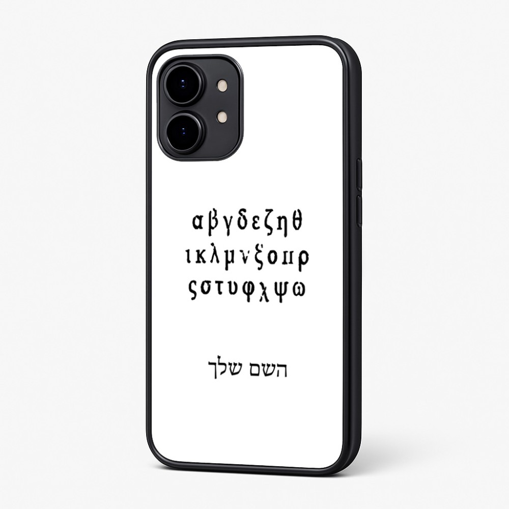 כיסוי בעיצוב אישי עם השם שלך לדגם - Nothing Phone (2) בעיצוב האלפבית היווני