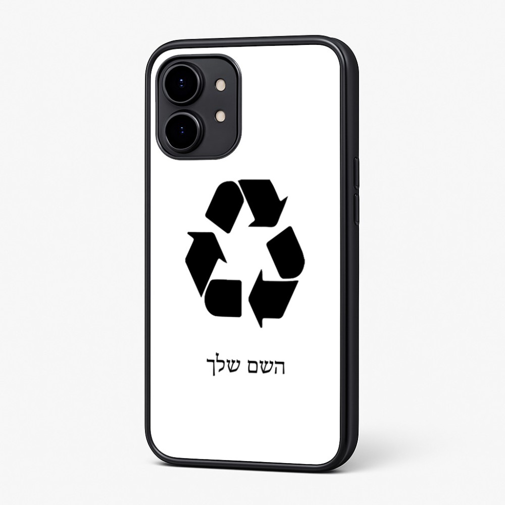 כיסוי בעיצוב אישי עם השם שלך לדגם - Nothing Phone (2) בעיצוב למחזר