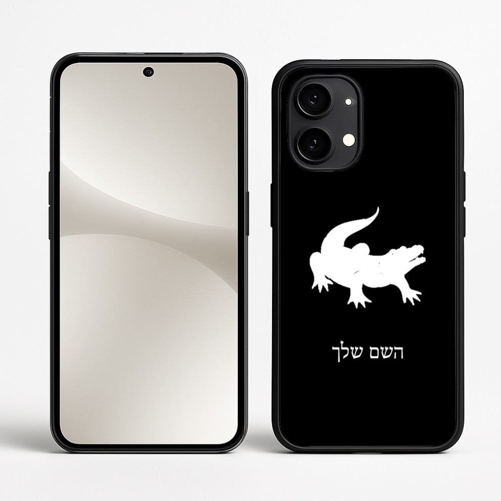 כיסוי בעיצוב אישי עם השם שלך לדגם - Nothing Phone (2) בעיצוב תנין