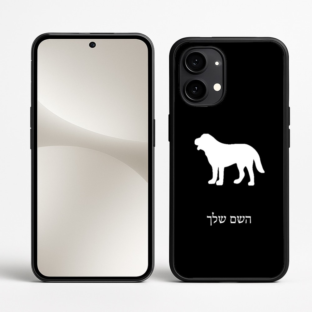 כיסוי בעיצוב אישי עם השם שלך לדגם - Nothing Phone (2) בעיצוב כלב