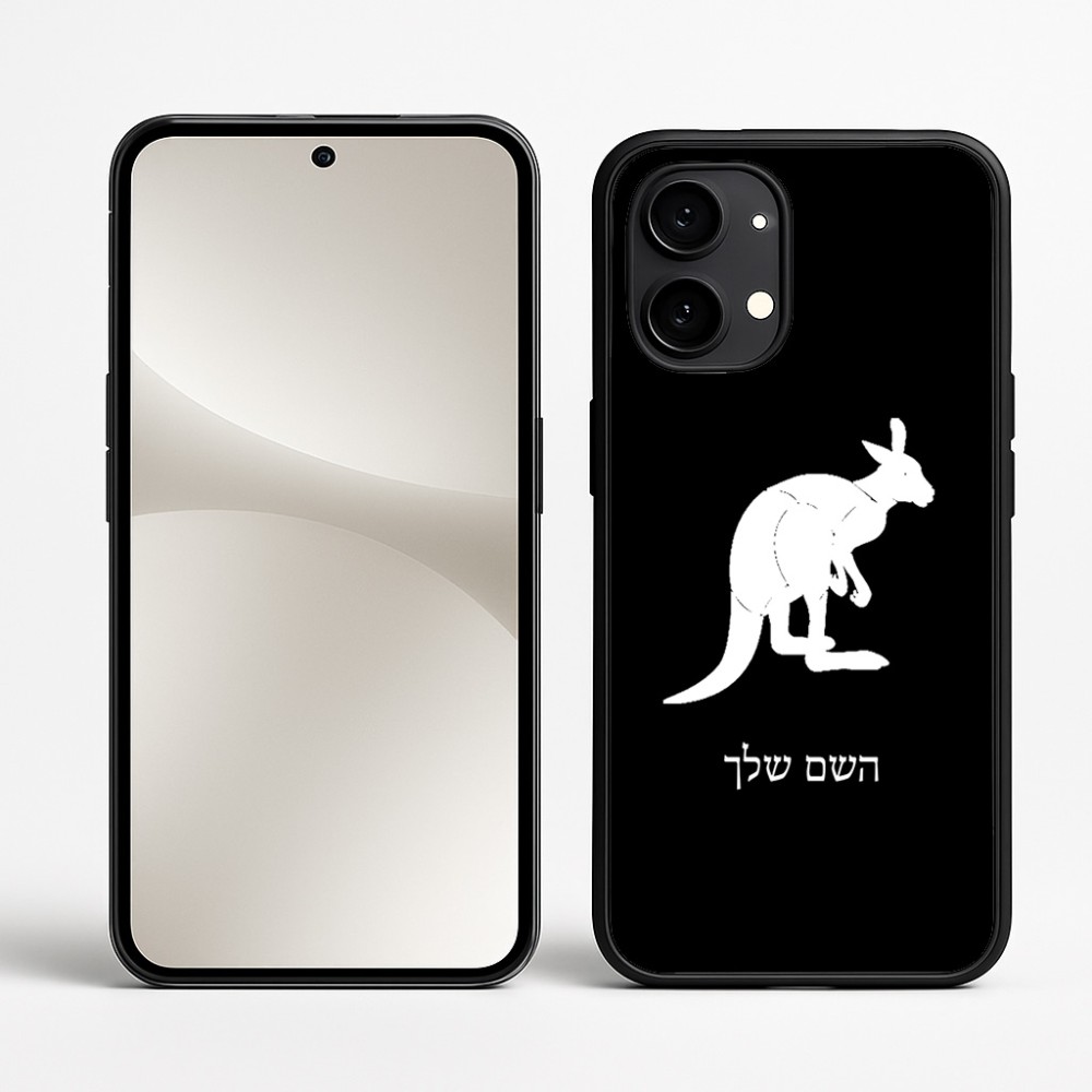 כיסוי בעיצוב אישי עם השם שלך לדגם - Nothing Phone (2) בעיצוב קנגורו