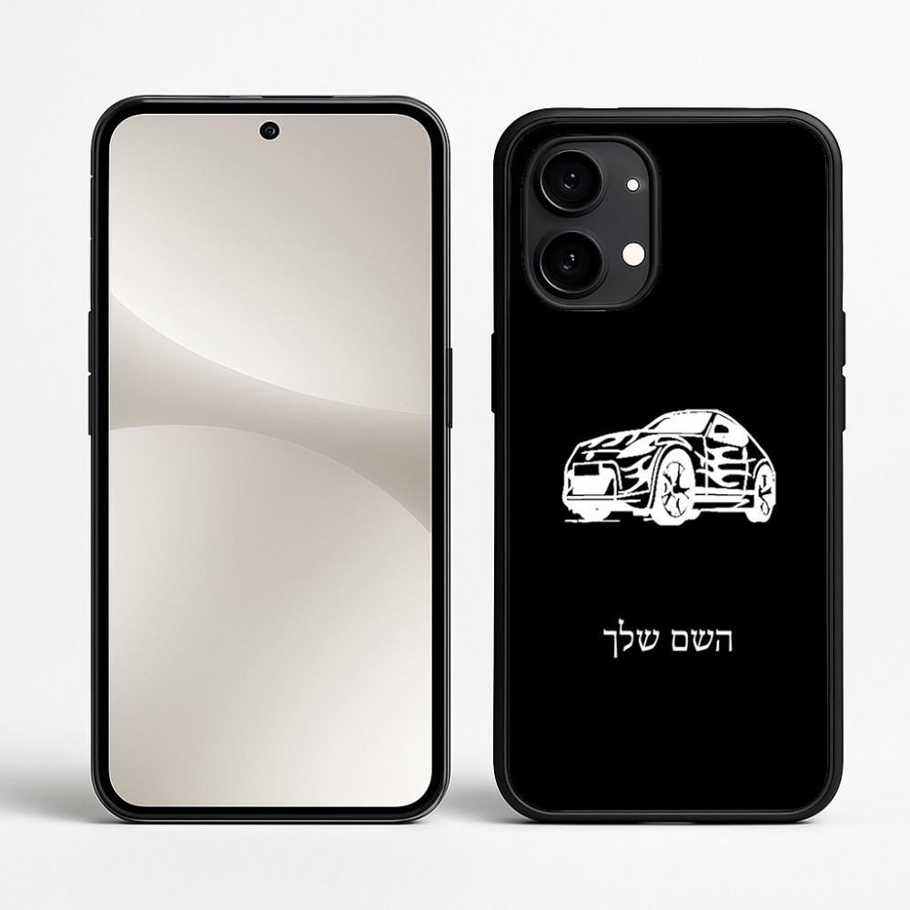 כיסוי בעיצוב אישי עם השם שלך לדגם - Nothing Phone (2) בעיצוב מכונית