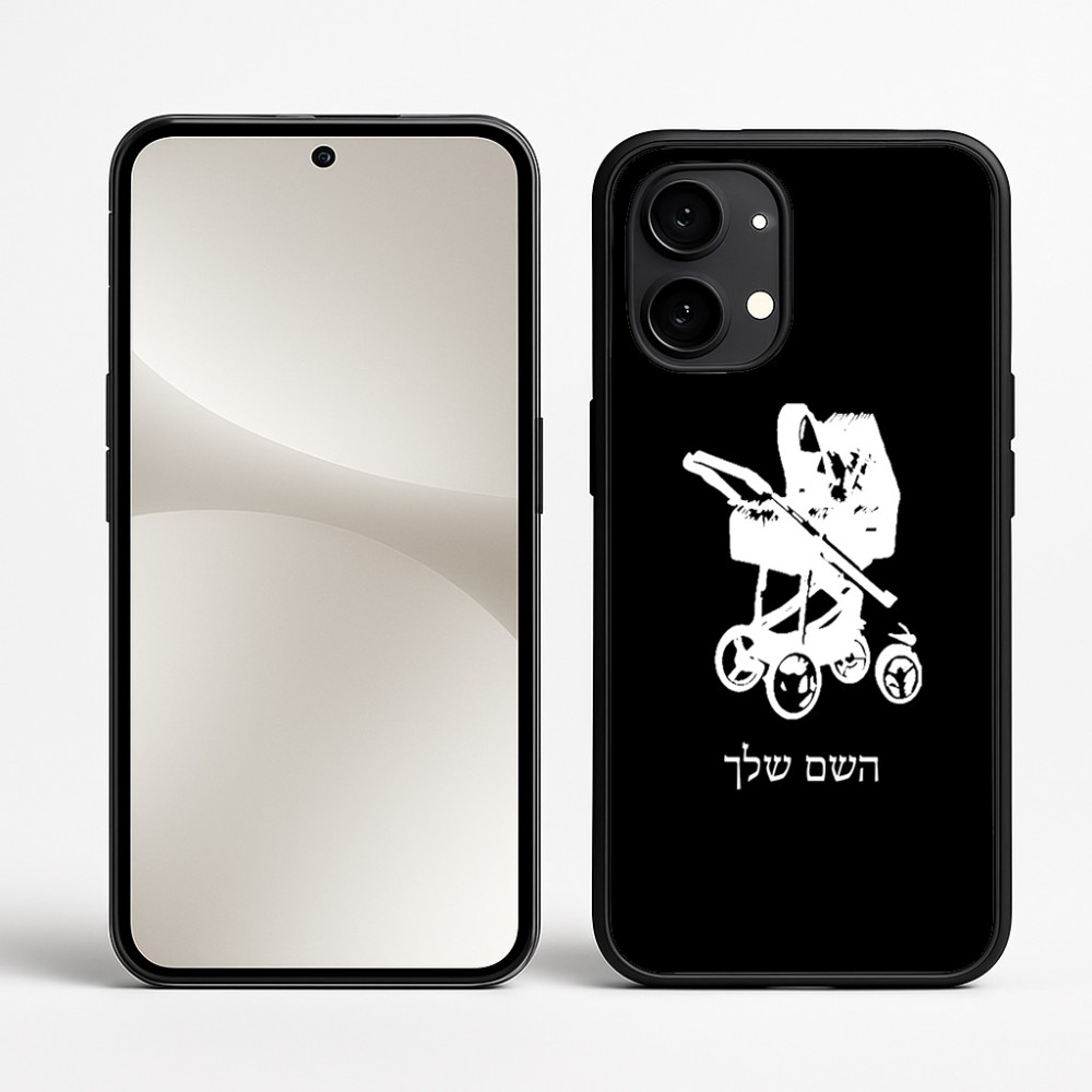 כיסוי בעיצוב אישי עם השם שלך לדגם - Nothing Phone (2) בעיצוב עגלת תינוק