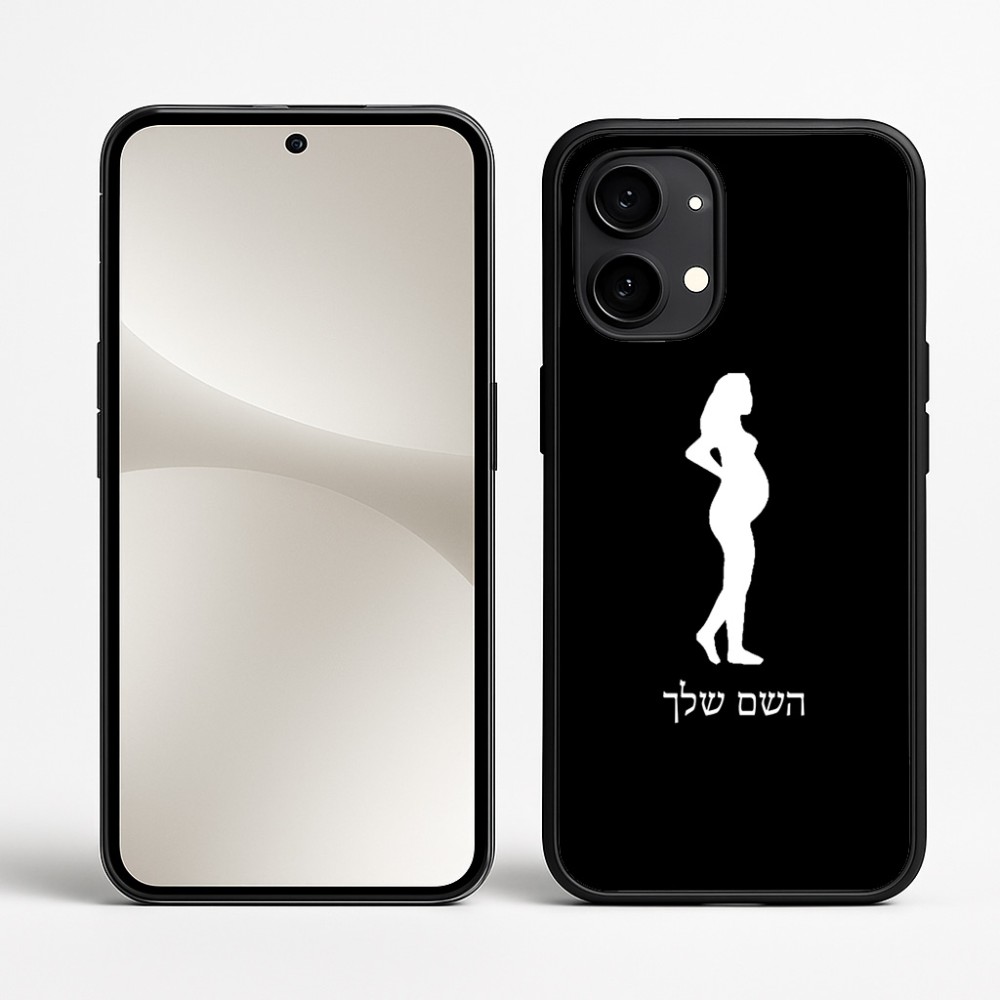 כיסוי בעיצוב אישי עם השם שלך לדגם - Nothing Phone (2) בעיצוב אישה בהריון