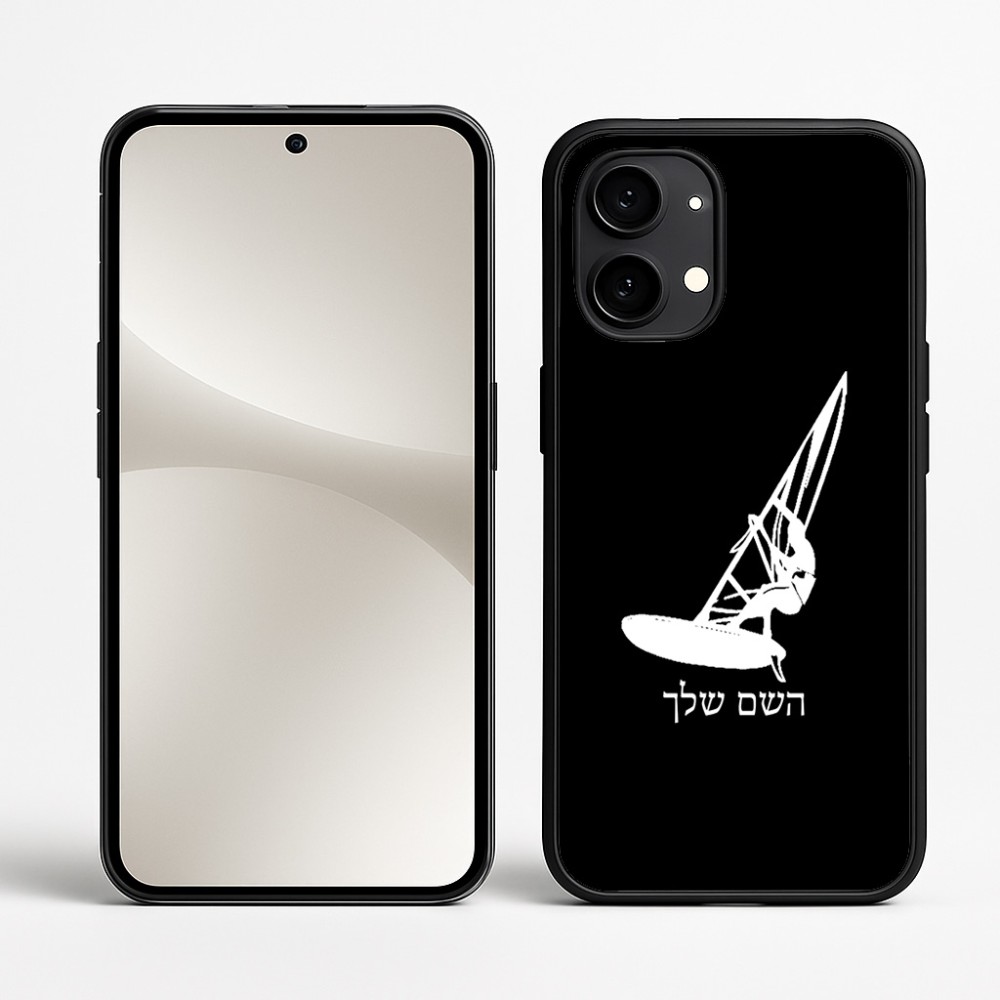 כיסוי בעיצוב אישי עם השם שלך לדגם - Nothing Phone (2) בעיצוב לגלוש - גלישה - שייט