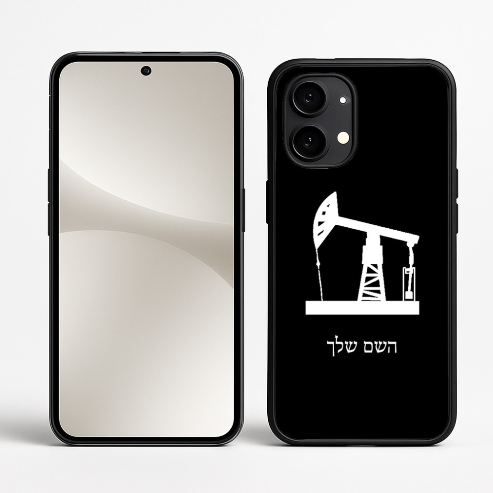 כיסוי בעיצוב אישי עם השם שלך לדגם - Nothing Phone (2) בעיצוב באר נפט