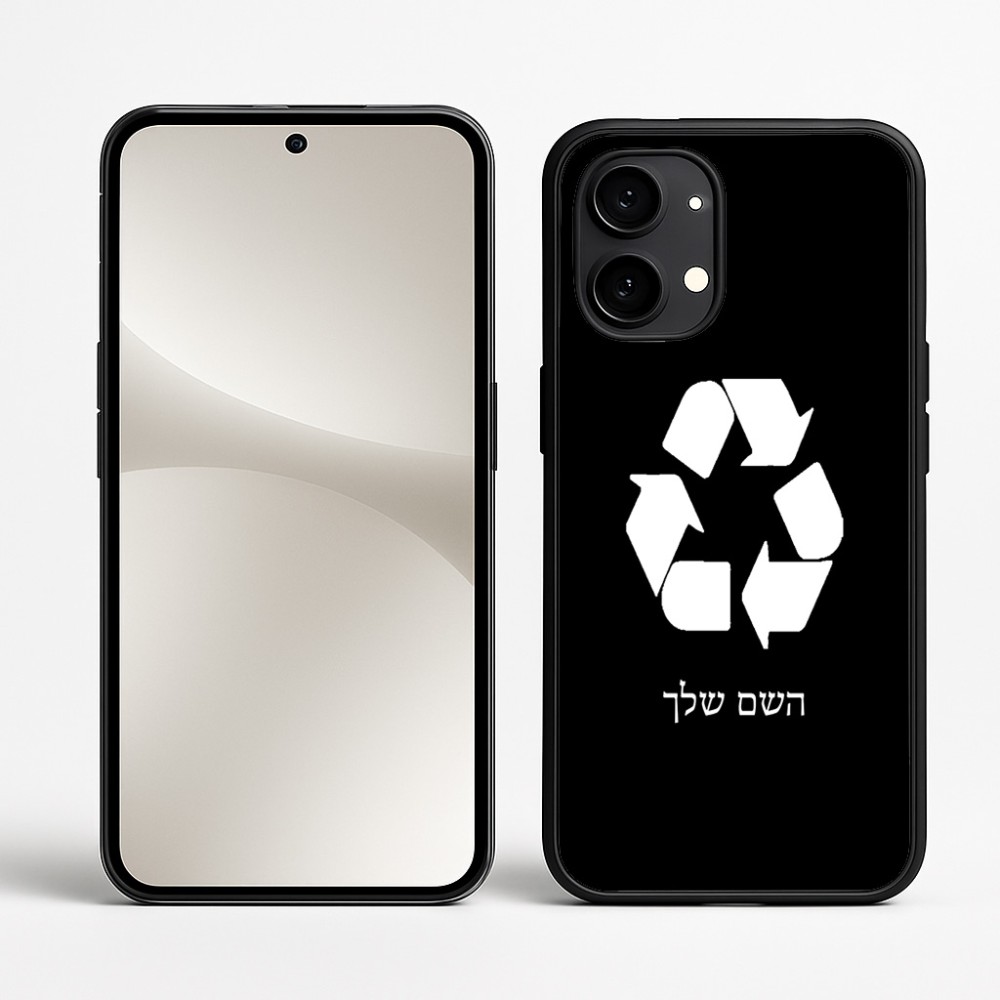כיסוי בעיצוב אישי עם השם שלך לדגם - Nothing Phone (2) בעיצוב למחזר