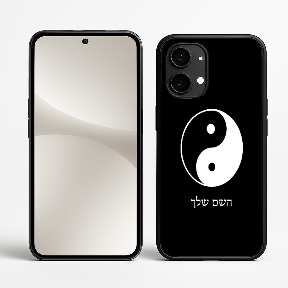 כיסוי בעיצוב אישי עם השם שלך לדגם - Nothing Phone (2) בעיצוב סמל יינג יאנג