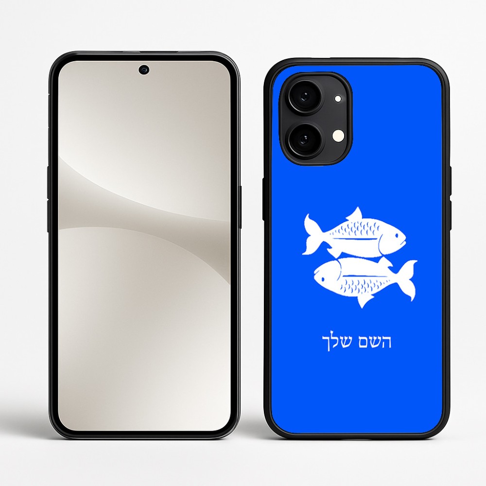 כיסוי בעיצוב אישי עם השם שלך לדגם - Nothing Phone (2) בעיצוב מזלות - דגים