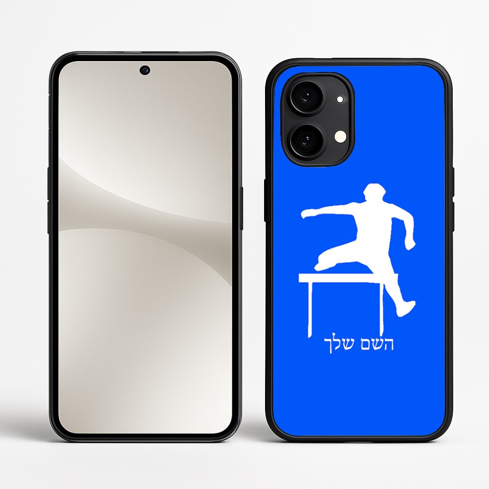 כיסוי בעיצוב אישי עם השם שלך לדגם - Nothing Phone (2) בעיצוב קפיצת משוכות