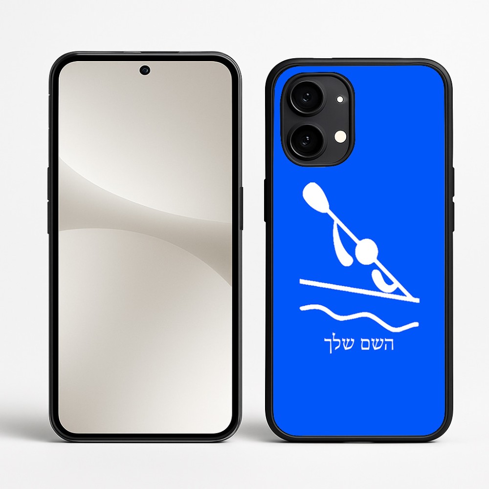כיסוי בעיצוב אישי עם השם שלך לדגם - Nothing Phone (2) בעיצוב קיאק אולימפי