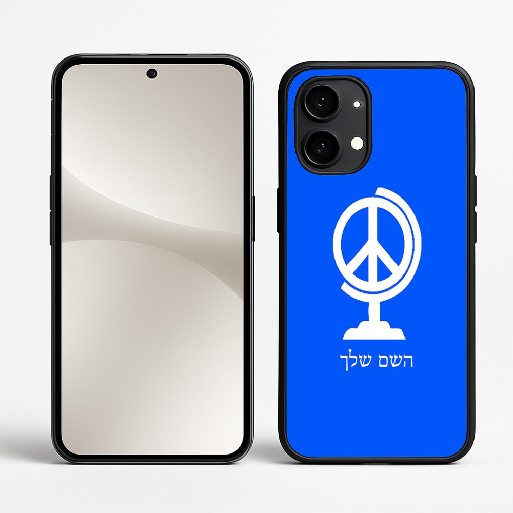כיסוי בעיצוב אישי עם השם שלך לדגם - Nothing Phone (2) בעיצוב גלובוסי שלום