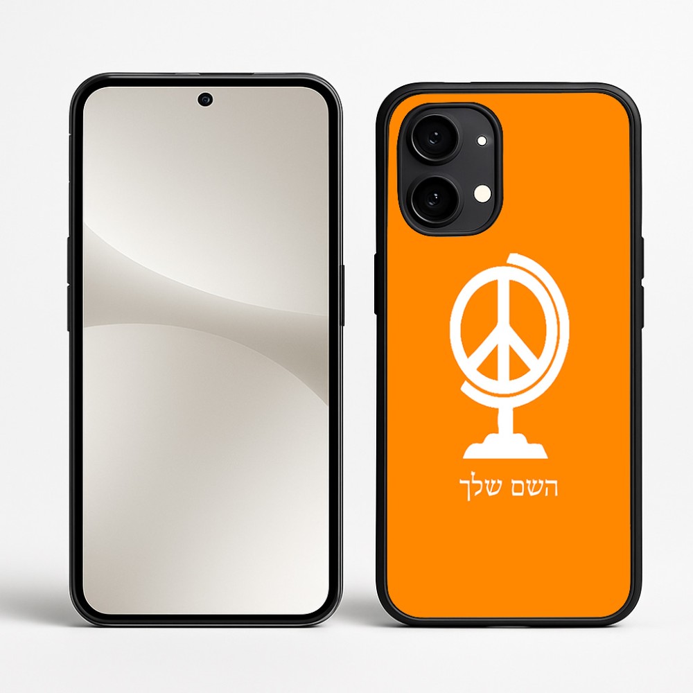 כיסוי בעיצוב אישי עם השם שלך לדגם - Nothing Phone (2) בעיצוב גלובוסי שלום