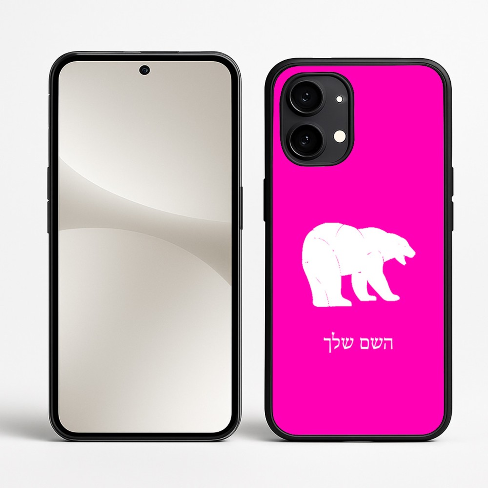 כיסוי בעיצוב אישי עם השם שלך לדגם - Nothing Phone (2) בעיצוב דוב