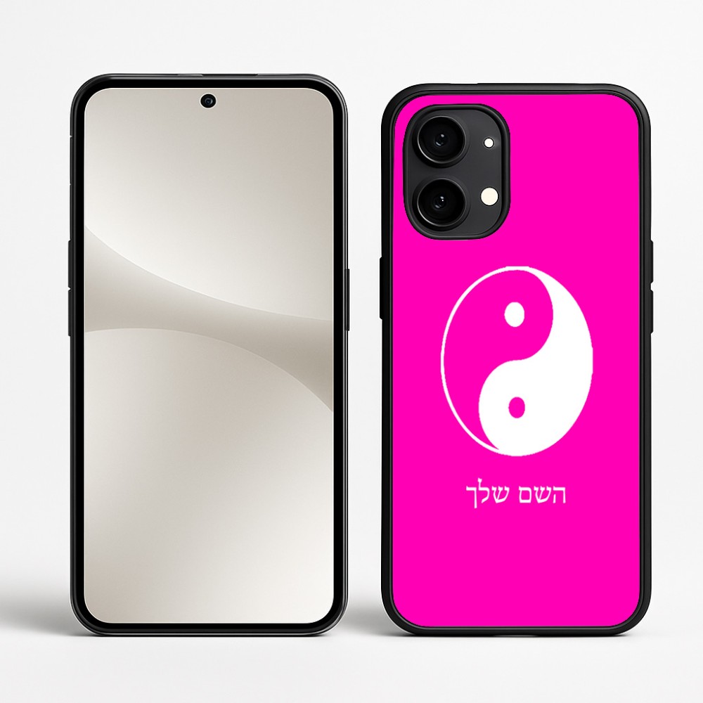 כיסוי בעיצוב אישי עם השם שלך לדגם - Nothing Phone (2) בעיצוב סמל יינג יאנג
