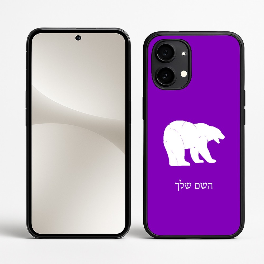 כיסוי בעיצוב אישי עם השם שלך לדגם - Nothing Phone (2) בעיצוב דוב
