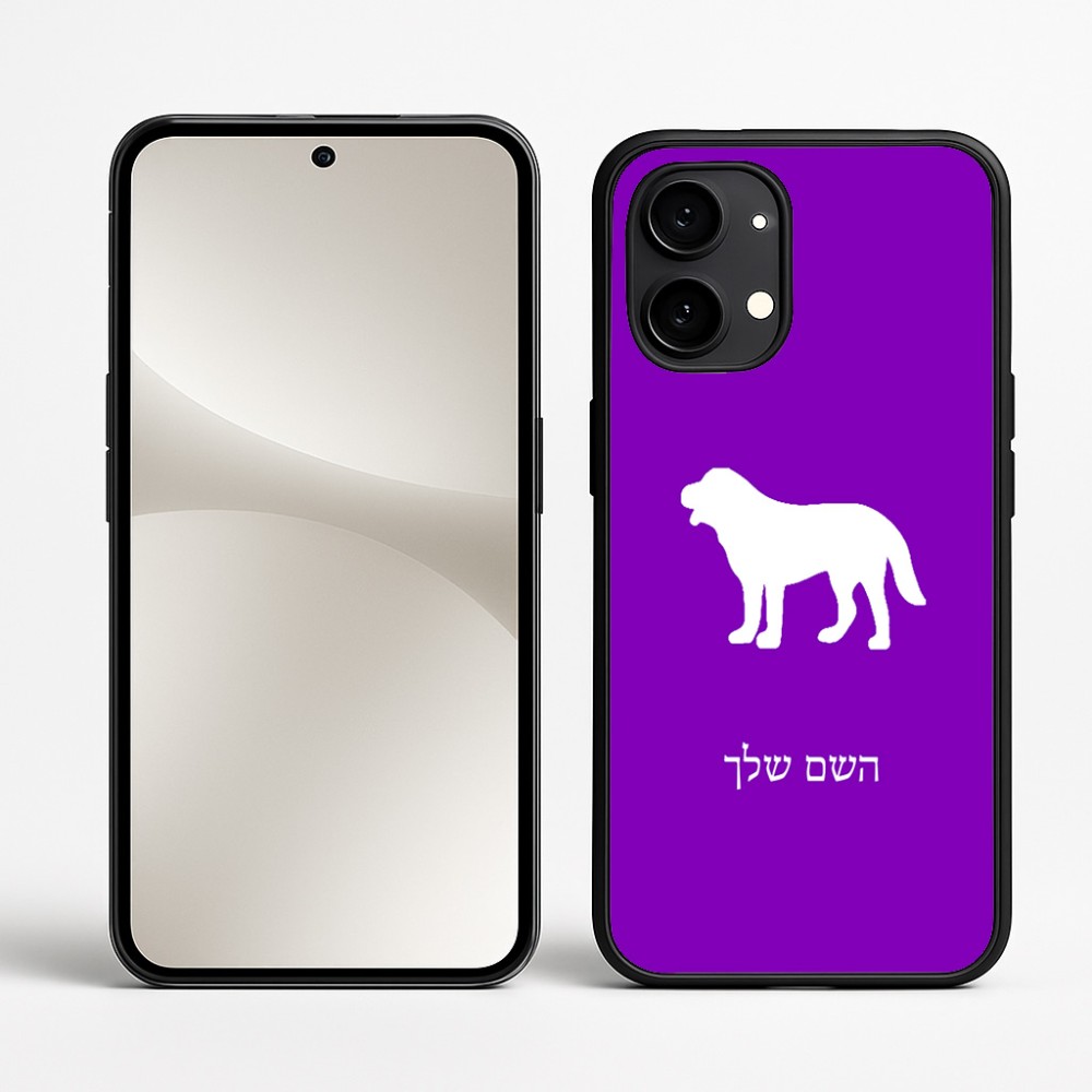 כיסוי בעיצוב אישי עם השם שלך לדגם - Nothing Phone (2) בעיצוב כלב