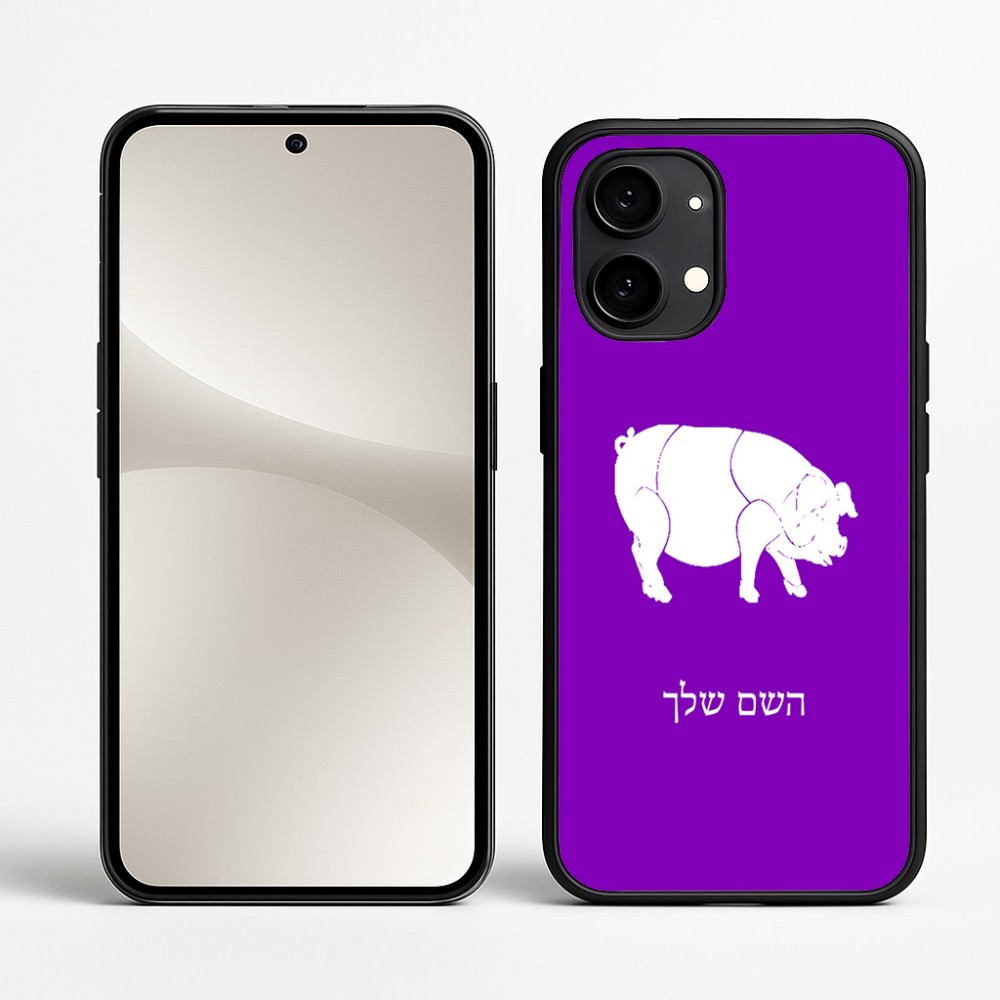 כיסוי בעיצוב אישי עם השם שלך לדגם - Nothing Phone (2) בעיצוב חזיר