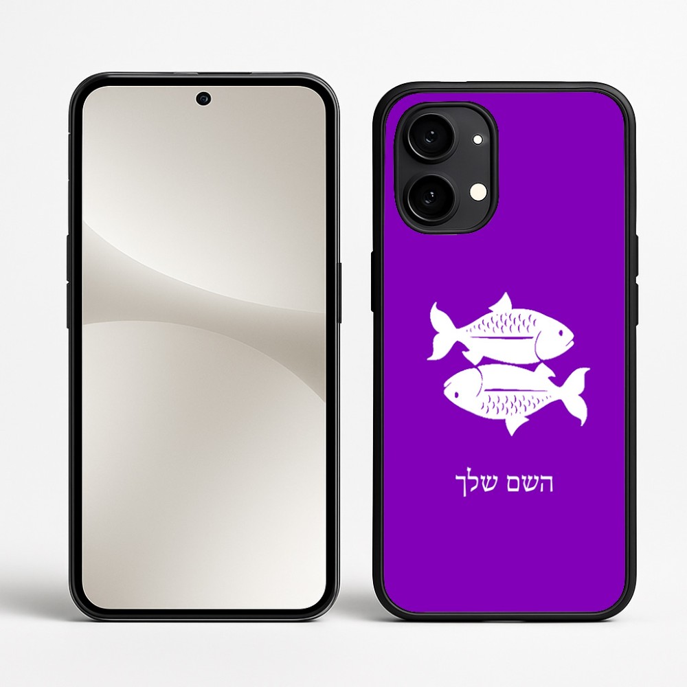 כיסוי בעיצוב אישי עם השם שלך לדגם - Nothing Phone (2) בעיצוב מזלות - דגים