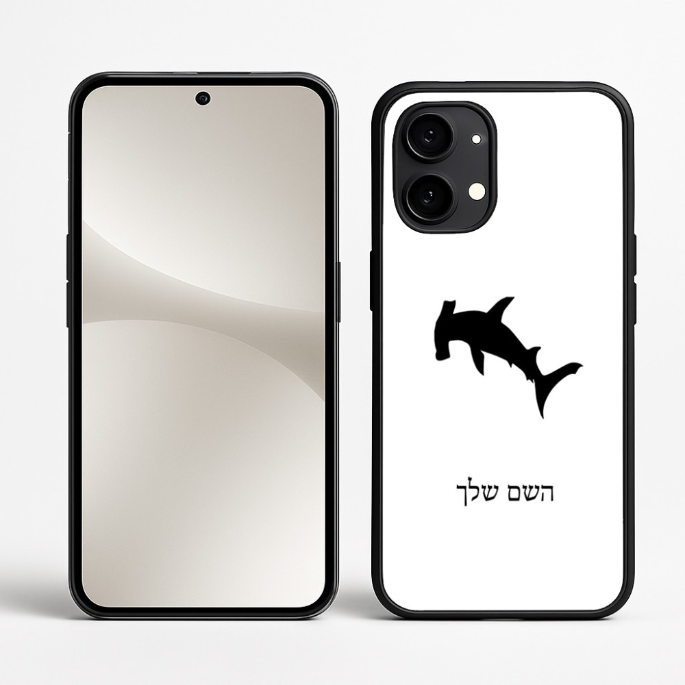 כיסוי בעיצוב אישי עם השם שלך לדגם - Nothing Phone (2) בעיצוב כריש ראש פטיש