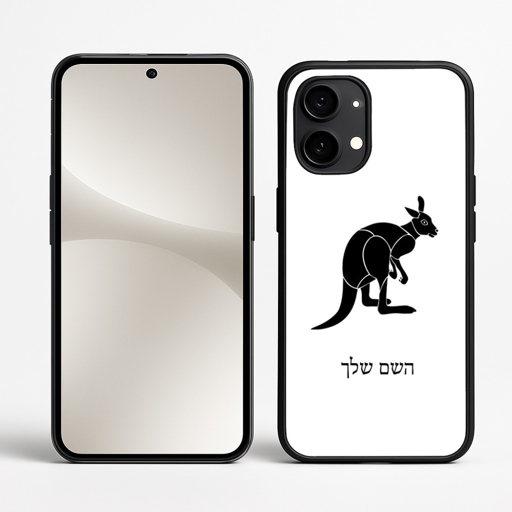 כיסוי בעיצוב אישי עם השם שלך לדגם - Nothing Phone (2) בעיצוב קנגורו