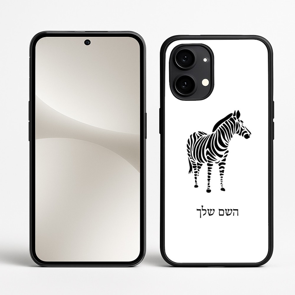 כיסוי בעיצוב אישי עם השם שלך לדגם - Nothing Phone (2) בעיצוב זברה