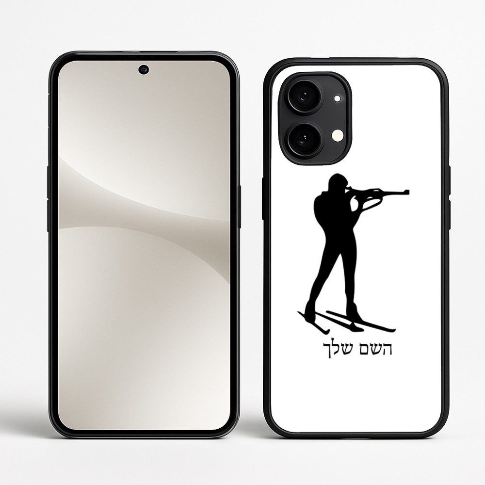 כיסוי בעיצוב אישי עם השם שלך לדגם - Nothing Phone (2) בעיצוב ביאתלון
