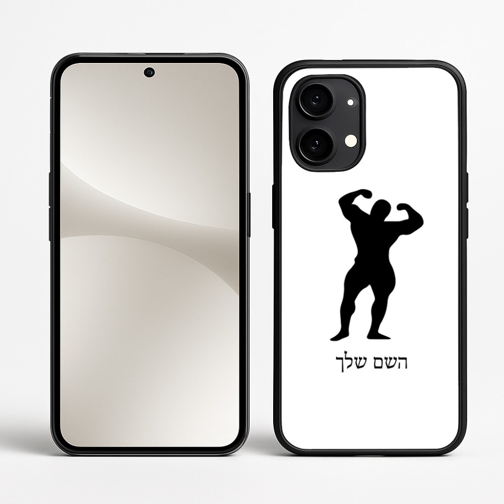 כיסוי בעיצוב אישי עם השם שלך לדגם - Nothing Phone (2) בעיצוב פיתוח גוף