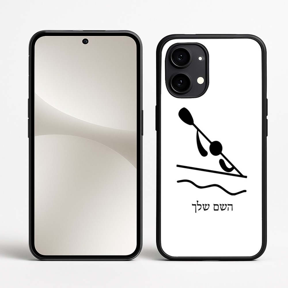 כיסוי בעיצוב אישי עם השם שלך לדגם - Nothing Phone (2) בעיצוב קיאק אולימפי
