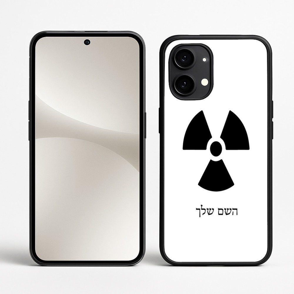 כיסוי בעיצוב אישי עם השם שלך לדגם - Nothing Phone (2) בעיצוב פצצת אטום גרעינית